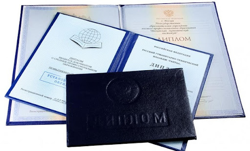 Купить диплом в Москве что нужно знать -934111702