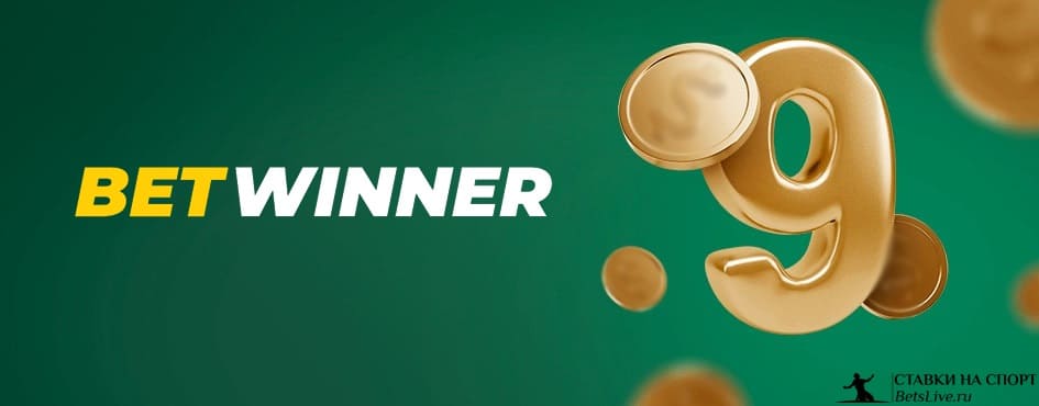 Betting on BetWinner Your Guide to Winning Big