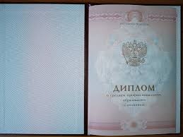 Купить диплом учителя без предоплаты как избежать рисков и сэкономить время